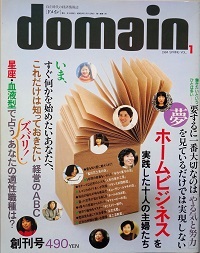 ｄｏｍａｉｎ　　創刊号　