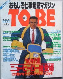 ＴＯＢＥ　　創刊号　