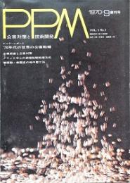 ＰＰＭ　 創刊号