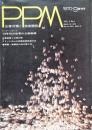 ＰＰＭ　 創刊号