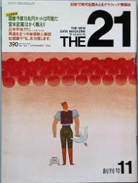 ＴＨＥ２１　　創刊号