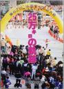 中国駅伝史 25万キロの軌跡