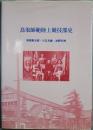 鳥取師範陸上競技部史