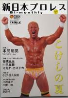 新日本プロレス　創刊号