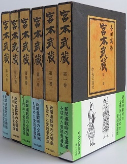 宮本武蔵 全６巻 吉川英治 著 矢野橋村 1 4巻 画 石井鶴三 4 6巻 画 古本 中古本 古書籍の通販は 日本の古本屋 日本の古本屋