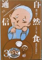 自然食通信