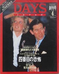 ＤＡＹＳ ＪＡＰＡＮ　  創刊号　