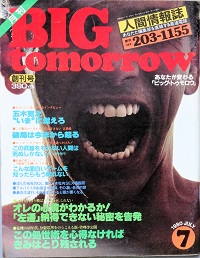 ＢＩＧ tomorrow　　創刊号