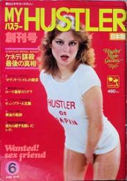 ＭＹ ＨＵＳＴＬＥＲ　日本版　   創刊号　