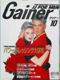 Ｇａｉｎｅｒ　 創刊号　