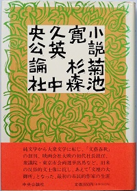 菊池寛 戯曲全集　春陽堂　大正10年初版　函　書き込み無し本文良 菊池寛 戯曲全集 春陽堂 大正10年初版 函 書き込み無し本文良