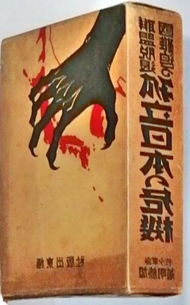 寡黙なる巨人 多田富雄 古書 彦書房 古本 中古本 古書籍の通販は 日本の古本屋 日本の古本屋 寡黙なる巨人 多田富雄 古書 彦書房 古本 中古本 古書籍の通販は 日本の古本屋 日本の古本屋