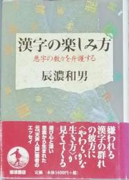 漢字の楽しみ方