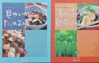 おばんざい　おばあちゃんの和食　 全12巻