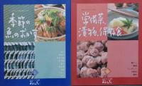 おばんざい　おばあちゃんの和食　 全12巻