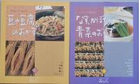 おばんざい　おばあちゃんの和食　 全12巻