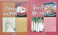おばんざい　おばあちゃんの和食　 全12巻