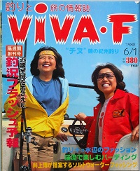 ＶｉＶＡ・Ｆ　 創刊号