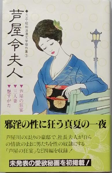 大正・昭和浪漫文学傑作集(作者不詳) / 古本、中古本、古書籍の