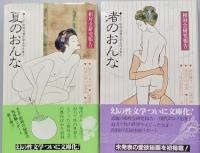 大正・昭和浪漫文学名作文庫
