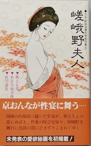 大正・昭和浪漫文学傑作集(作者不詳) / 古本、中古本、古書籍の