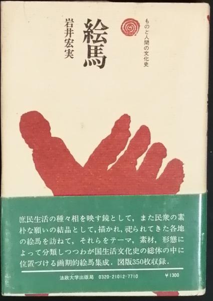 萬松寺絵馬堂絵葉書