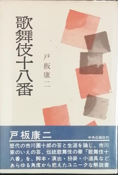 平田禿木選集 全三巻 (平田禿木 著 島田謹二 竹沢啓一郎 小川