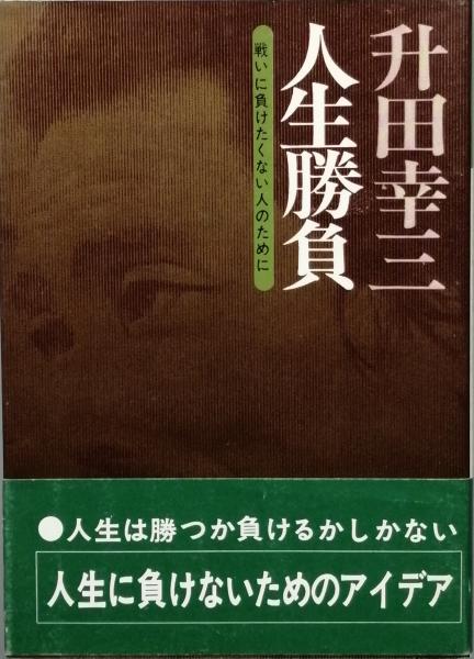 告白(城戸文子) / 古書 彦書房 / 古本、中古本、古書籍の通販は「日本