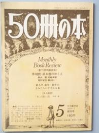 50冊の本  　創刊号　