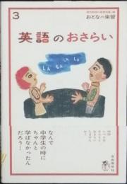 英語のおさらい