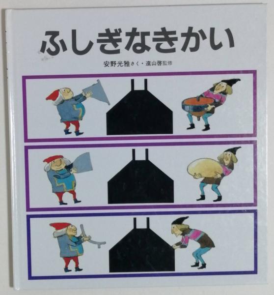 消滅の光輪 眉村 卓 古書 彦書房 古本 中古本 古書籍の通販は 日本の古本屋 日本の古本屋