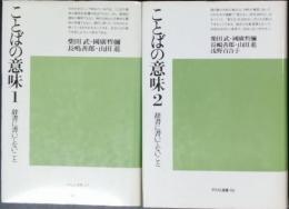 ことばの意味　辞書に書いてないこと