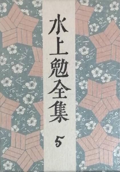 未来工房　水上勉豆本文庫　全5冊揃 Amazon.co.jp: 未来工房 水上勉豆本文庫 全5冊揃 : おもちゃ