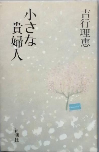 福田蓼汀集(福田蓼汀) / 古書 彦書房 / 古本、中古本、古書籍の