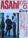 ＡＳＡｈＩパソコン　創刊号