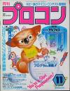 月刊 プロコン 創刊号