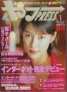 やフーpress 創刊
