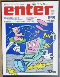 ｅｎｔｅｒ　 創刊号　