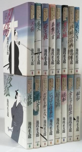 池波正太郎短篇コレクション 全16(池波正太郎) / 古本、中古本、古書籍 
