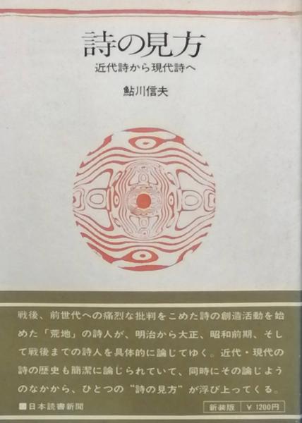蝶の採集マップ 西田保典 編 古書 彦書房 古本 中古本 古書籍の通販は 日本の古本屋 日本の古本屋