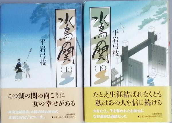 福田蓼汀集(福田蓼汀) / 古書 彦書房 / 古本、中古本、古書籍の