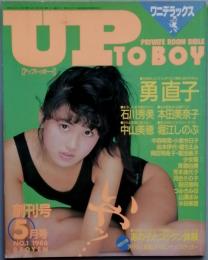 ＵＰ ＴＯ ＢＯＹ　　創刊号