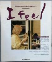 Ｉ ｆｅｅｌ　 創刊、2、3号