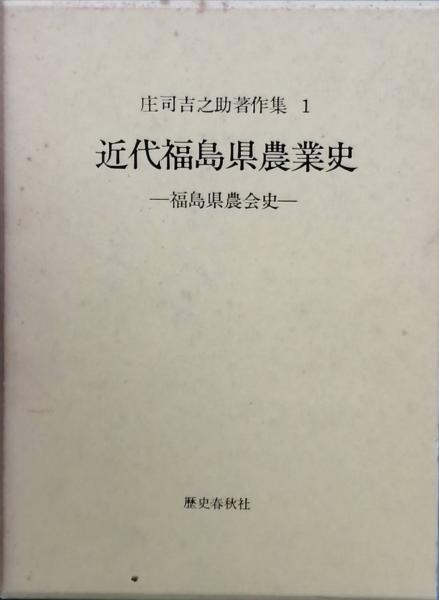 中国文人傳 第四巻 宋二(福本雅一 監修) / 古書 彦書房 / 古本
