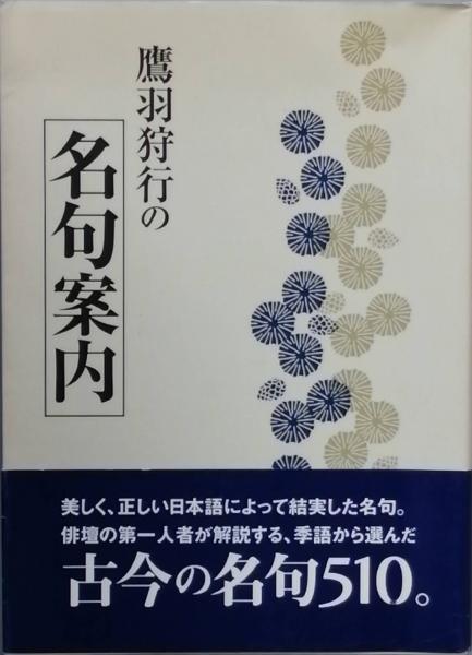 日本古代文学人名索引 全6(加納重文 中村康夫 編) / 古書 彦