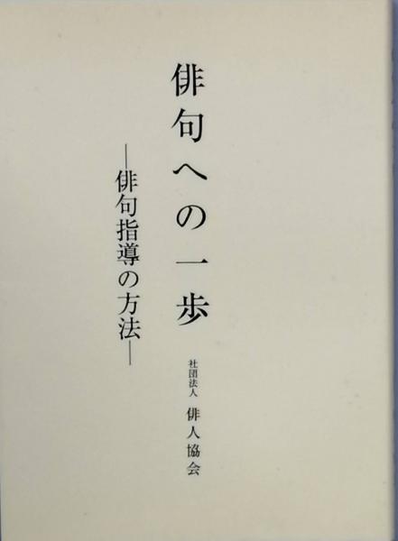 誕生日プレゼント 俳句への一歩 俳句指導の方法 歌人 俳人 Portalcultura Net Br