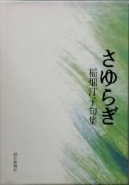 さゆらぎ