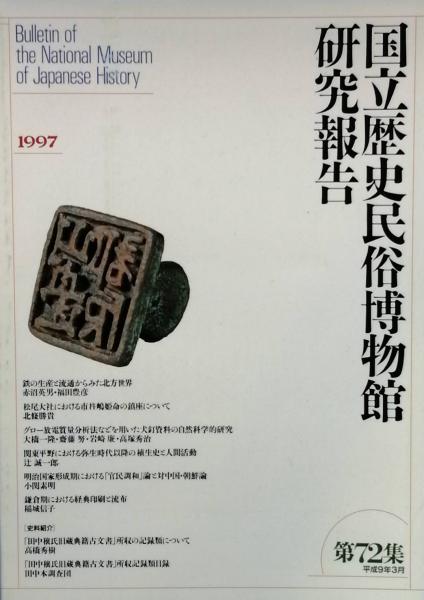 松浦武四郎紀行集(松浦武四郎 著 吉田武三 編) / 古書 彦書房 松浦武四郎紀行集(松浦武四郎 著 吉田武三 編) / 古書 彦書房