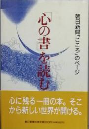 「心の書」を読む