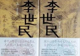 李世民